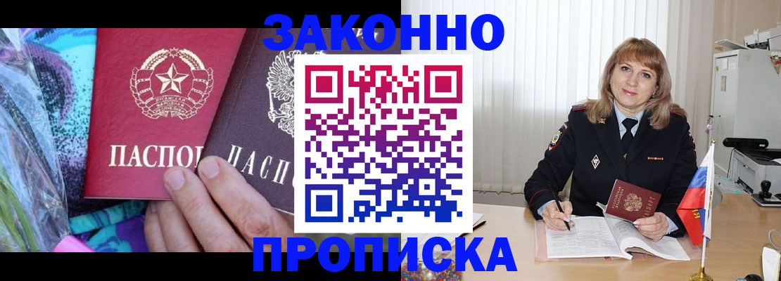 прописка регистрация в Анапе