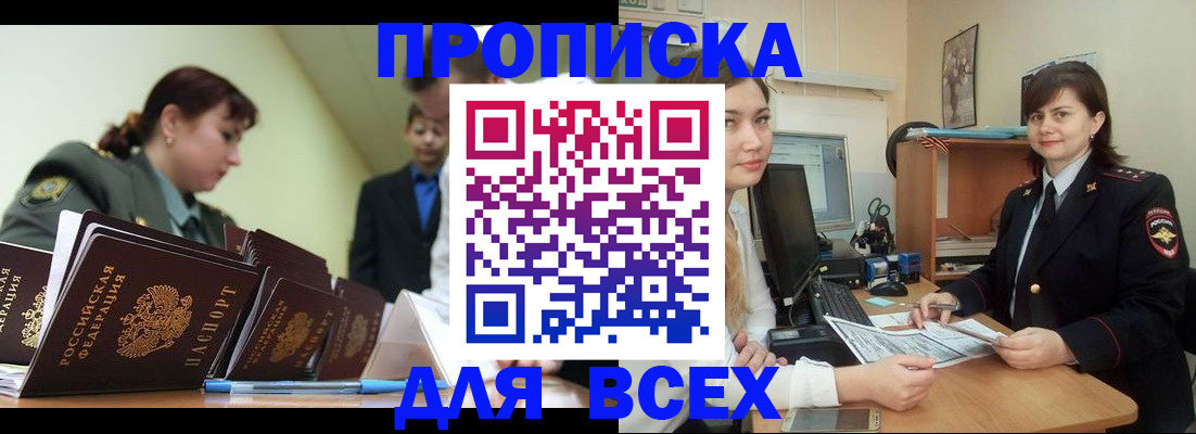 временная регистрация поиск в Анапе