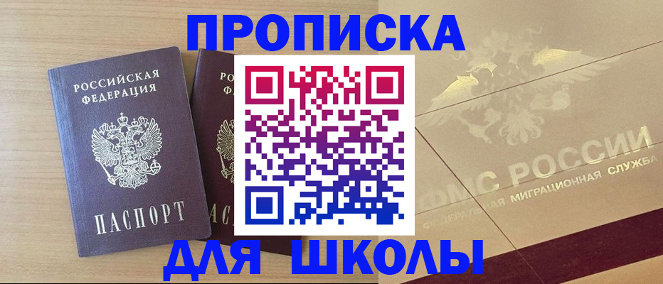 прописка для работы в Анапе