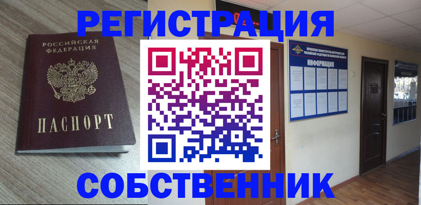 прописка в квартире в Анапе