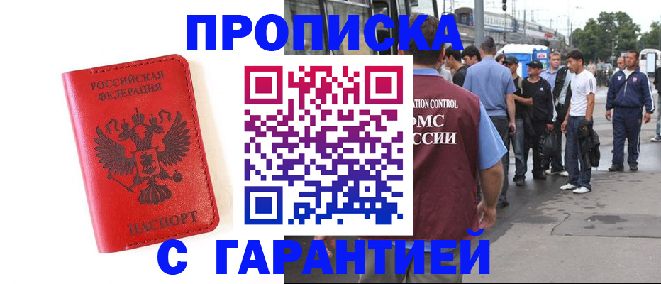 временная регистрация в квартире в Анапе