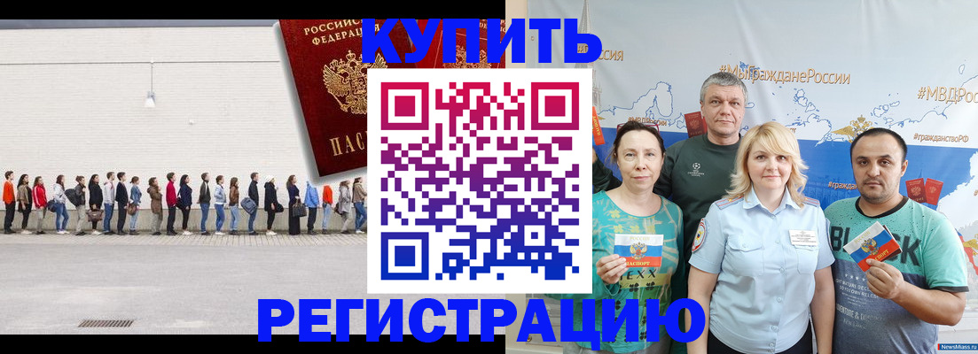 прописка законно в Анапе