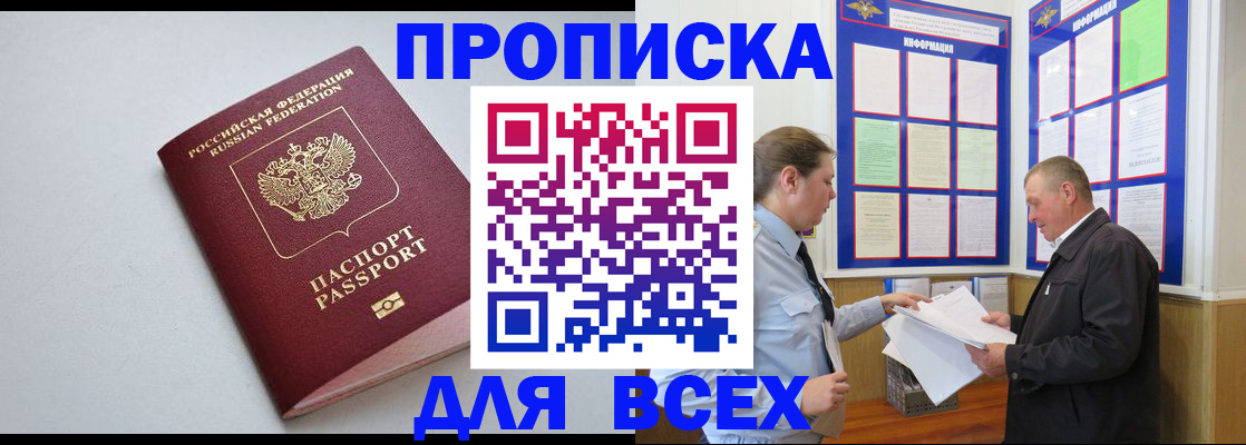 прописка паспорт в Анапе